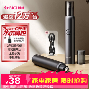Beici h3 electric nose hair trimmer rechargeable shaver men's nose cleaner shaving nose hair gift teacher's day birthday gift type-c rechargeable model