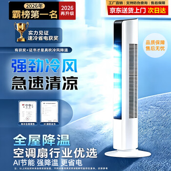 Midea 2026 new air conditioning fan powerful cooling fan small floor-standing fan tower fan bedroom silent large air volume first-class energy efficiency refrigeration cycle cooling fan bedroom 26max remote control model 0~100 40 times wind