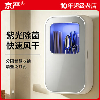 Jingyan disinfection chopstick barrel wall-mounted chopstick storage box chopstick cage chopstick disinfection and drying all-in-one machine wall-mounted disinfection uv rechargeable uv sterilization 7 pages fan air drying