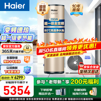 Haier air source water heater dual frequency super level 1 energy efficiency household commercial heat pump water heater vertical large capacity high temperature cleaning rural self-built house central electric heating trade-in 200 liters popular choice super level 1 dual frequency conversion energy saving king