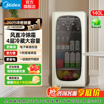 Midea independent freezer area transparent wine cabinet 95l/160l refrigerator red wine beverage cabinet fruit ice bar cabinet fresh cabinet living room vertical glass office small freezer wine cabinet hot selling single refrigerated 4-layer 140l jc-140gemr 140l ice bar wine cabinet