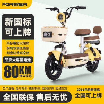 Forever (forever) new electric car for girls, small and lightweight, new national standard electric bicycle, adult commuting, endurance electric bicycle, two-wheeled battery car, cream yellow, nationwide warranty/intelligent fast charging/lifetime after-sales service, 48v12a chaowei lead-acid battery, with a range of about 45km