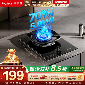Royalstar gas stove single stove liquefied petroleum gas household gas stove embedded desktop dual-purpose fierce fire single-burner stove gas stove single stove first-level energy efficiency 70% thermal efficiency jzy-d52b