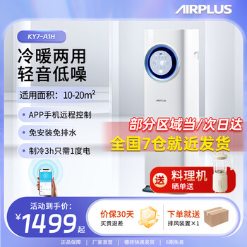 Airplus (airplus) mobile air conditioner, heating and cooling all-in-one compressor, refrigeration, air conditioning, kitchen, living room, rental room, movable air conditioner, no need for outdoor unit, no drainage, no installation, small 1 hp, enhanced cooling and heating model, panasonic compressor丨qingyin refrigeration