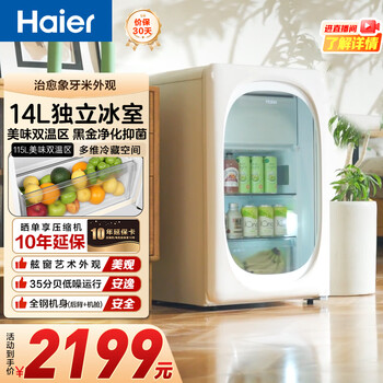 Haier ice bar home mini refrigerator living room office bedroom single door beverage tea fruit red wine refrigerated freshness display cabinet transparent glass door ultra-thin vertical freezer dual temperature zone yuanqi ice bar丨electronic temperature control丨ivory rice 115l