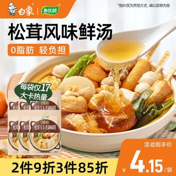 White elephant matsutake oden seasoning pack 45g*6 bags household edible ingredients set