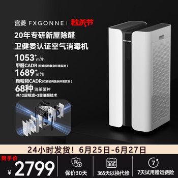 Gongling fxgonne mars air disinfection machine air purifier full-effect adsorption and decomposition, aldehyde removal, sterilization, odor removal, cat hair pollen allergen low-noise full-link disinfection 5a medical grade fever eu certified model