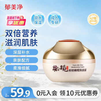 Yumeijing fresh milk olive moisturizing cream adult facial cream hydrating skin care hydrating moisturizing lotion moisturizing 50g mid-autumn festival gift