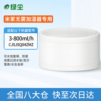 Green dust adapted to xiaomi mijia fog-free humidifier 3 800 filter element humidification filter accessories