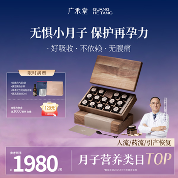 Guanghetang yiruchu cream 14-day high-efficiency repair and postpartum nutritional supplements for postpartum confinement special care mid-autumn festival gift box