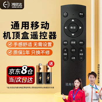 Hongxinda is suitable for china mobile network set-top box universal remote control universal magic box yishi migu broadband network tv remote control board