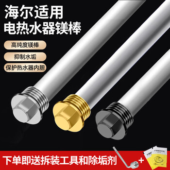 Shijing adapts to haier electric water heater magnesium rod 40l/50l/60l/80 liters household water heater magnesium rod universal drainage and descaling anode rod accessories high purity magnesium rod suitable for 60l haier water heater length 350mm black nut
