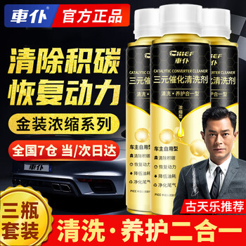 Car servant black gold three-way catalytic cleaning and carbon deposition agent car engine deep cleaning additive exhaust cleaner gold three-way 3-way bottle 100,000 kilometers
