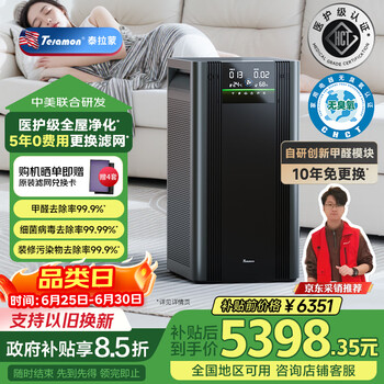 Telamon x99 professional air purifier household formaldehyde removal sterilization tvoc allergen removal odor removal smoke negative ion purifier x99