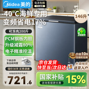 Midea frost reduction 80% 100/200/300 liters freezer small household freezer non-frost-free first-class energy efficiency energy-saving fully refrigerated freezer dual-purpose refrigerator large capacity home appliance subsidy 146 liters inverter cool power saving second generation ultra-40 ultra low temperature