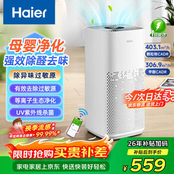 Haier air purifier indoor maternal and child recommended household formaldehyde removal, smoke odor removal, benzene removal, plasma dust removal, office odor removal, allergen removal, sterilization, disinfection and purification machine