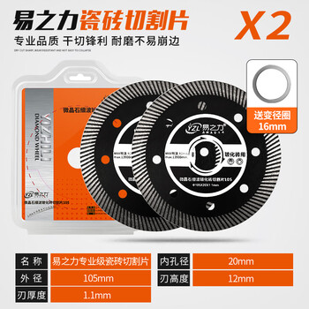 Huili's ceramic tile cutting blade dry cutting non-collapsing stone concrete saw blade masonry cutting blade cutting machine comes with 2 pieces of reducing ring ceramic tile cutting blades