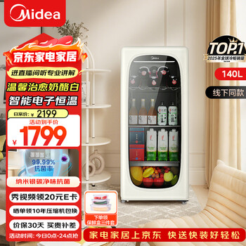 Midea cute 140 liter ice bar refrigerated home living room mini ice bar small refrigerator office tea beer beverage fruit preservation cabinet jc-140gemr state subsidy