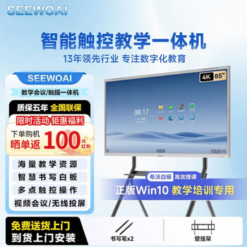 Seewoai seewo electronic conference all-in-one tablet touch screen multimedia teaching touch screen training mobile tv touch 4k education projection screen 100-inch office remote smart screen 65-inch dual system i7/8+512 anti-blue light screen