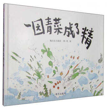 Second-hand vegetables from a garden become a spirit. compiled by northern nursery rhymes. illustrated by zhou xiang. 9787533257545 80% new