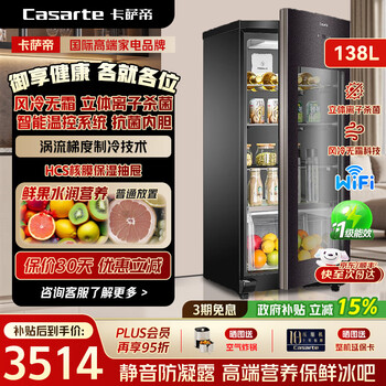 Casarte ice bar air-cooled frost-free household beverage fruit preservation cabinet office red wine tea refrigerator 138l | intelligent touch | nuclear membrane moisturizing | intelligent temperature control