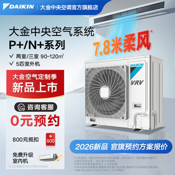 Daikin outdoor unit central air conditioner one to four one to three one to two household central air system p+/n+ series outdoor unit multi-split frequency conversion first level energy efficiency p+/n+ series 5 hp outdoor unit 0 yuan reservation