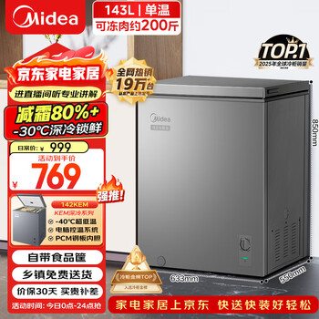 Midea 143l single-temperature household freezer frost-reducing refrigerator-freezer dual-purpose small freezer first-class energy efficiency energy-saving freezer small refrigerator bd/bc-143kmf (e) national subsidy