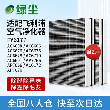 Green dust suitable for philips air purifier filter element set for aldehyde removal fy6177 with ac6606/6608/6675/6676/ac6710/ap7076/ap7766