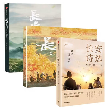 3 volumes chang'an series
