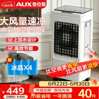 Oaks (aux) fan air conditioner fan refrigeration/air cooler household cooling fan/refrigeration fan floor/electric fan refrigeration water fan industrial remote control air conditioner commercial fls-z33cr