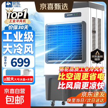 Camel industrial air cooler household air conditioner fan mobile cooling fan refrigerator water cooled air conditioner adding water small air conditioner commercial cooling fan factory workshop 150l big mac type (1.5 meters high) suitable for 140