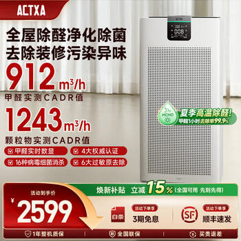 Actxa air purifier removes formaldehyde, household formaldehyde purifier, removes formaldehyde, deodorizes, removes allergies, maternal and infant sterilization and disinfection machine z01pro flagship z01pro 150 square meters large space