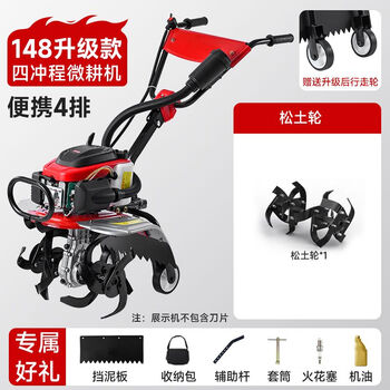 Miaopule gives away 150 micro tillage small agricultural four-stroke gasoline rotary tiller for home weeding, trenching, plowing and loosening of soil, high-power flood and drought dual-use hard soil clearing 4 rows, loosening knife, micro tillage (accessories) trenching wheel