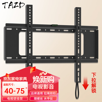 Tazd40-75-inch tv rack 55/65/75-inch tv bracket thickened wall rack multi-brand available ultra-thin home commercial store wall-mounted flat-panel tv rack