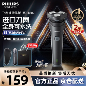 Philips (philips) electric shaver rotary shaver portable full body washable original imported blades birthday gift for boss father husband boyfriend intelligent technological mid-autumn festival gift black gold gift bag storage bag + nose hair remover + gift bag s1887/02