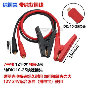 Qixun adapts to 12v24v car emergency starting power supply to quick connector connection line pure copper strong starter battery battery 12 square meters 2 meters pure copper wire with pure copper clip