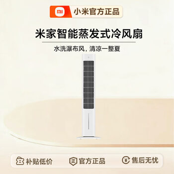 Xiaomi mijia smart evaporative cooling fan home air cooler cooling air conditioning fan mobile light sound water cooling tower fan mijia smart evaporative cooling fan