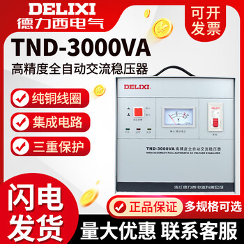 Delixi electric tnd-3kva 3000w 3k high-precision fully automatic ac single-phase household voltage regulator household tnd2k (single-phase)