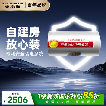 A.o.smith jingui electric water heater 50 liters vds can be installed without ground wire, safe and electrically isolated, energy-saving in use, one-click medium temperature insulation, national subsidy