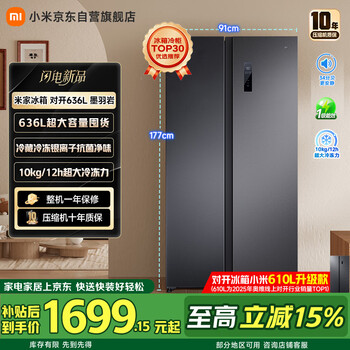 Mijia xiaomi 636l split refrigerator home large capacity air-cooled frost-free frequency conversion energy-saving double door first-class energy efficiency bcd-636wkmp jingdong self-operated genuine