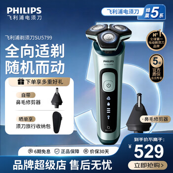 Philips (philips) official flagship authentic electric razor honeycomb 5 series skiniq muscle induction razor for sensitive skin can be given to husband and boyfriend as a chinese valentine's day gift su5799/06 with nose hair trimmer