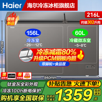Haier dual-temperature series 216/293/365/368/515l dual-purpose dual-temperature freezer for home and business, frost-reducing, anti-bacterial, freezing and refrigeration, simultaneous use of food basket with casters, first-class energy efficiency 216l upgraded new product, titanium gray + 80% frost reduction + pcm liner