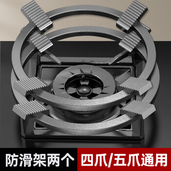 Suitable for fotile non-slip gas stove bracket, universal gas stove stand, fire gathering energy-saving windshield cover accessories, thickened cast steel, 2 pieces/four-claw/five-claw applicable/double anti-slip
