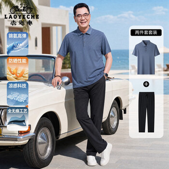 Classic car (laoyeche) dad's summer cool short-sleeved t-shirt suit middle-aged and elderly men's sun protection two-piece set practical gift for father's day