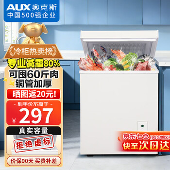 Aux small freezer household small refrigerator freezer dual-use freezer small rental household small refrigerator small freezer copper pipe / 128 upgrade / can store 60 pounds of meat / reduce frost by 80%