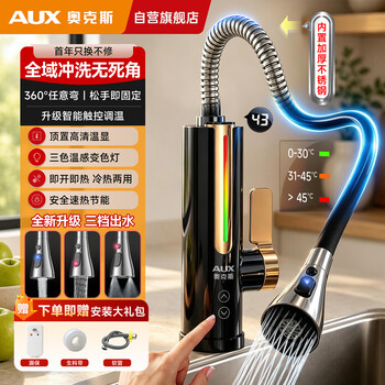 Oaks electric hot water faucet instantaneous variable frequency constant temperature fast hot water faucet heater hot and cold dual-use kitchen treasure balcony household water heater