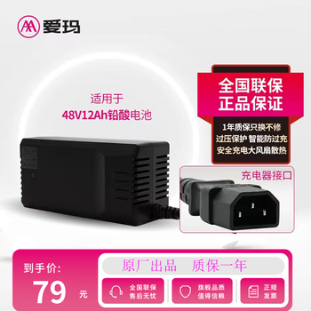 Aima electric vehicle charger original high temperature resistant anti-overheating 48v tricycle lead-acid charger electric motorcycle battery car charger suitable for 4812 lead-acid battery-three vertical interfaces