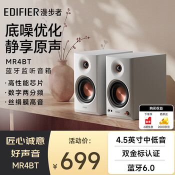 Edifier (edifier) 2026 new product mr4bt wireless bluetooth monitoring speaker, high-fidelity hifi sound quality, computer tv audio, desktop audio, double gold label certification, white