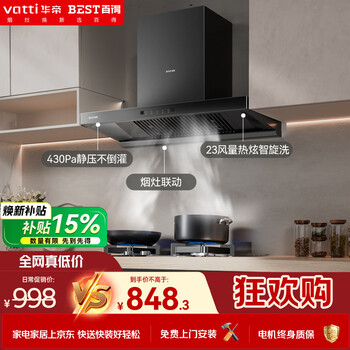 Baide european top suction range hood e122 produced by vantage 23 air volume t-type range hood household large suction self-cleaning effect hand induction smoke stove linkage
