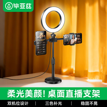 Biaz dual camera with light mobile phone live broadcast bracket desktop fill light beauty lamp vibrato video shooting multi-functional liftable telescopic mobile phone holder b50